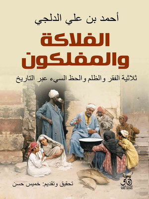 cover image of الفلاكة والمفلكون